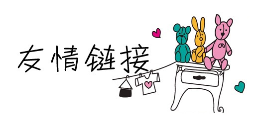 網(wǎng)站seo優(yōu)化中友情鏈接個(gè)數多少為好？