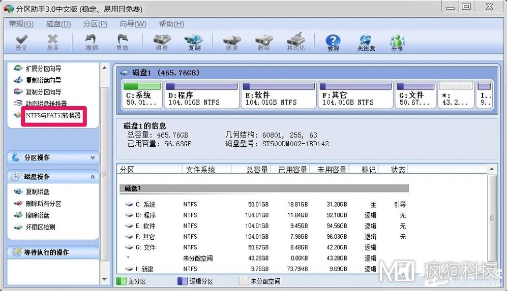 Win7如何將FAT32分區轉為NTFS分區？