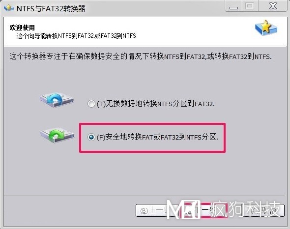 Win7如何將FAT32分區轉為NTFS分區？