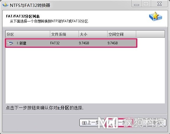 Win7如何將FAT32分區轉為NTFS分區？
