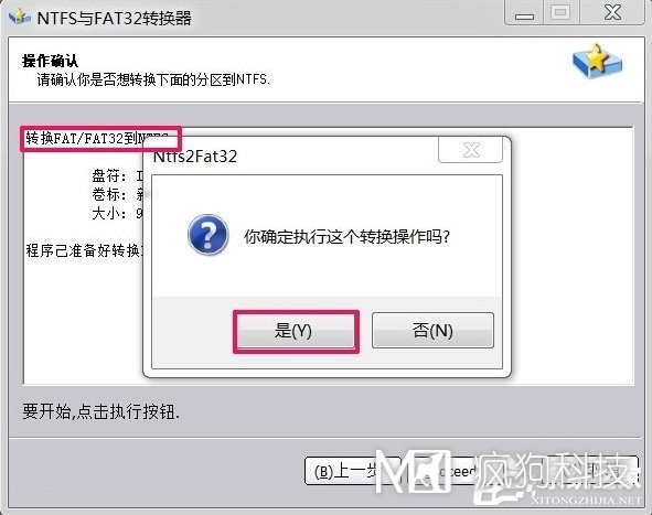 Win7如何將FAT32分區轉為NTFS分區？