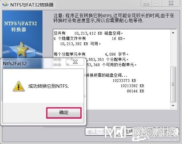 Win7如何將FAT32分區轉為NTFS分區？