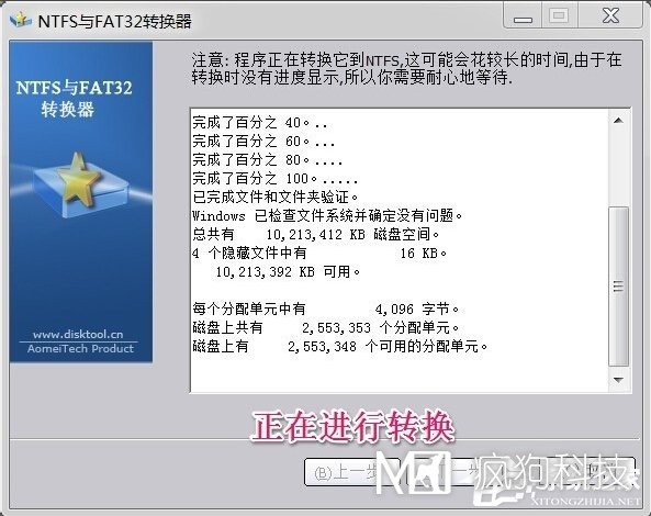 Win7如何將FAT32分區轉為NTFS分區？