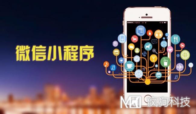 微信小程序，互聯(lián)網(wǎng)流量大門(mén)即將開(kāi)啟