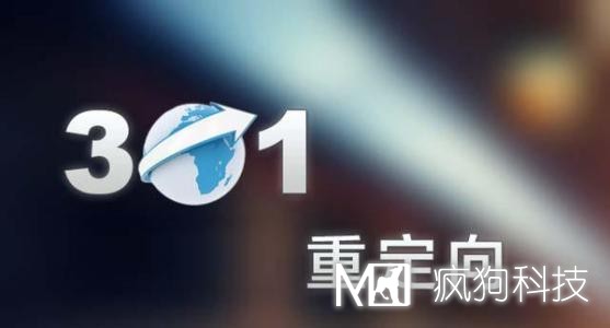 網(wǎng)站設置301重定向的4種方法。