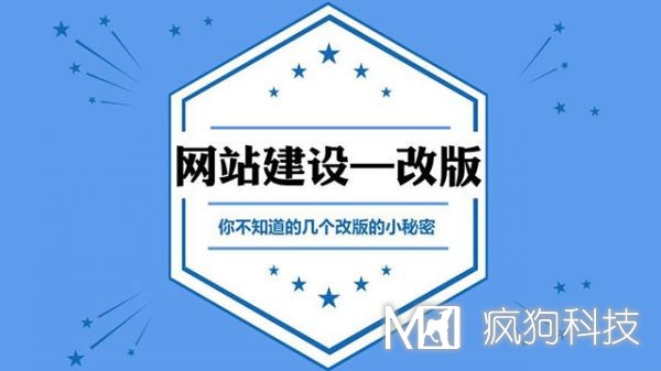 企業(yè)網(wǎng)站改版，你不知道的幾個(gè)小秘密